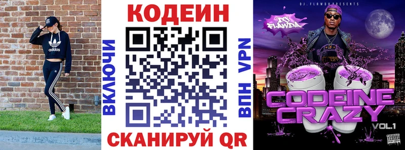 Купить  Луховицы  Кодеин напиток Lean (лин) 